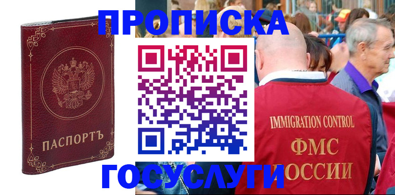 временная регистрация в квартире в Сосенском